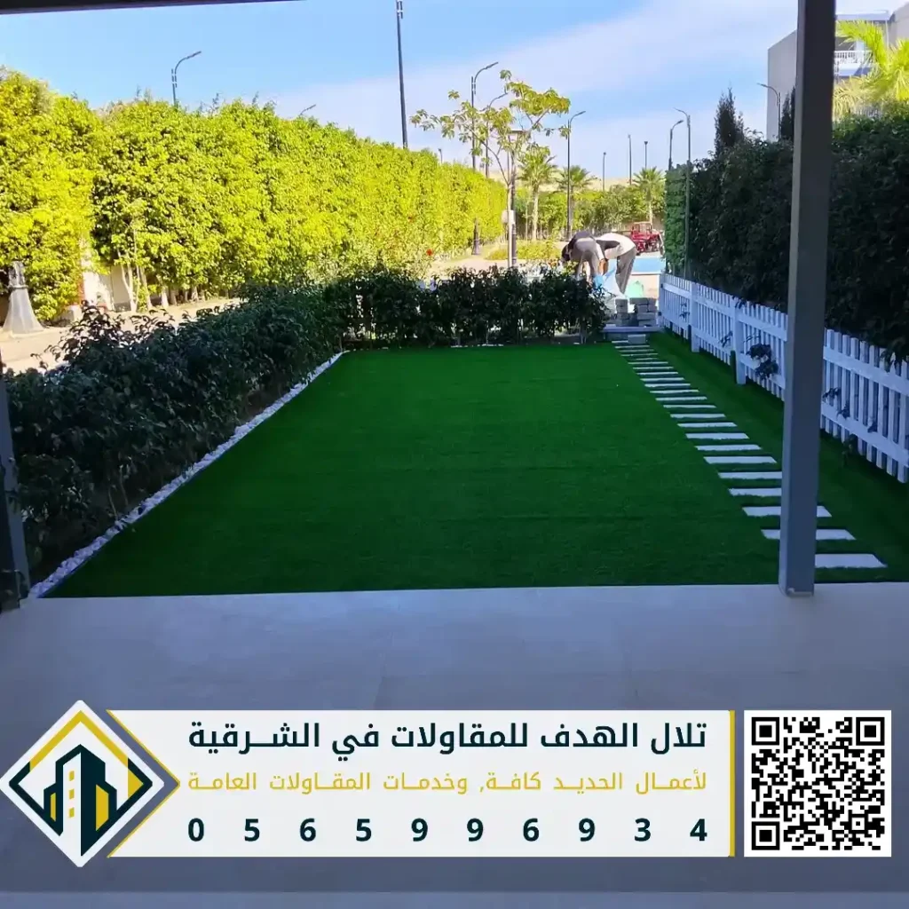 تركيب افضل عشب صناعي للحدائق في القطيف في الرضا