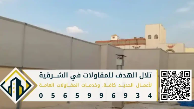 تركيب الساتر لحوش البيت في الدمام
