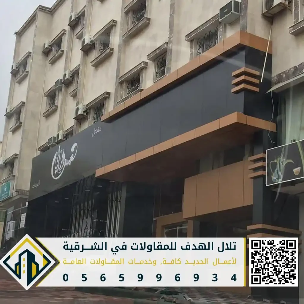 تركيب كلادينج مودرن في الواجهات في القطيف في حي الرضا
