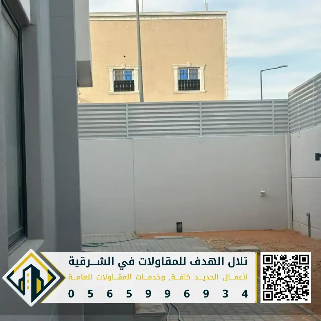 تكاليف تنفيذ سواتر المنيوم في القطيف في حي الزهراء