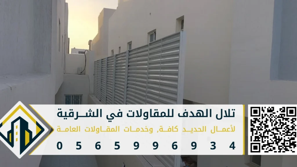 سواتر للحوش في الدمام في حي الحمراء