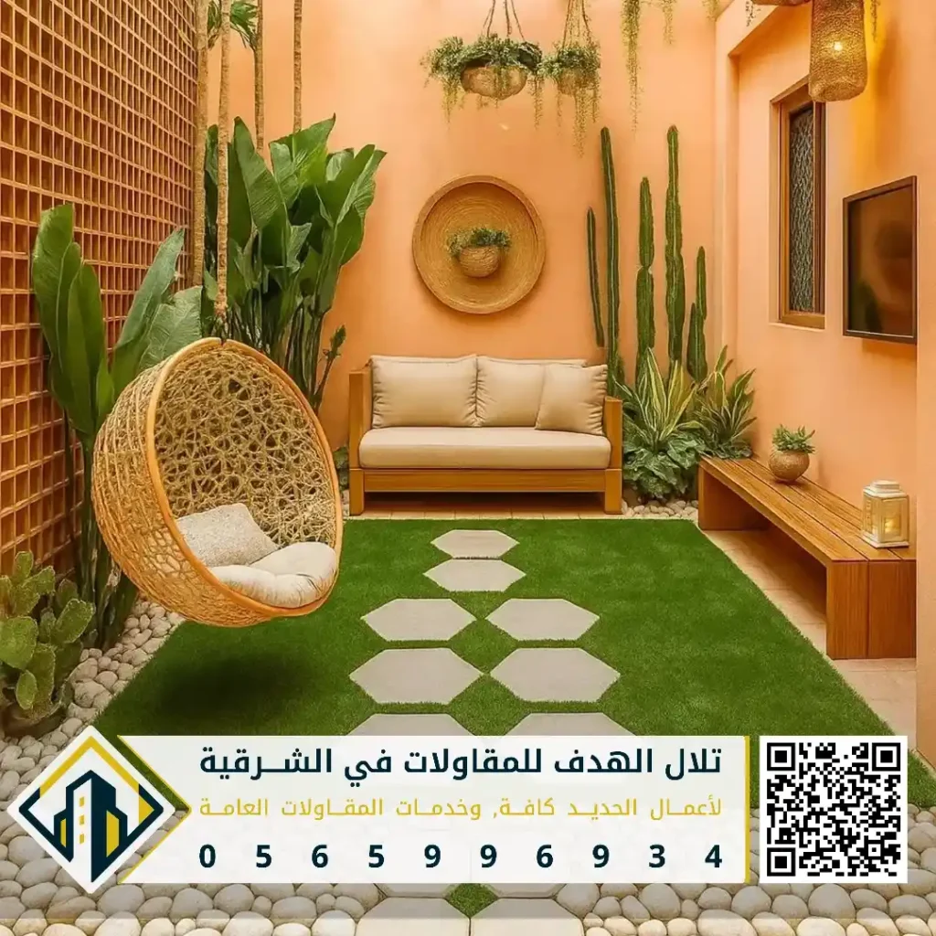 عمل حديقة منزلية بحوش صغير في الدمام في حي الخليج