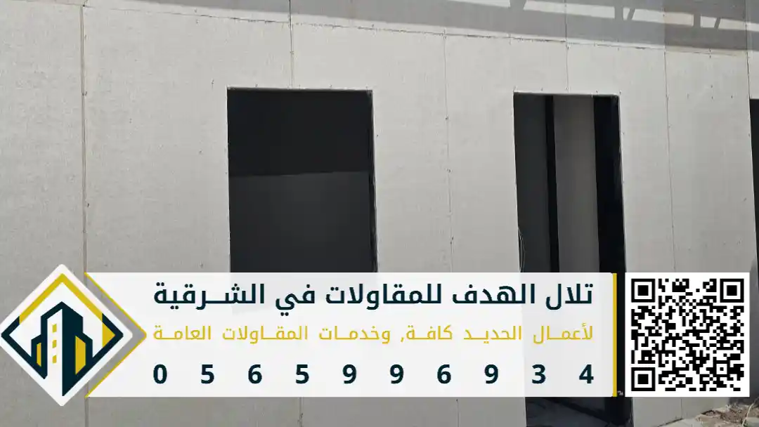 مقاول تنفيذ المجالس الخارجية بالساندوتش بانل والاسمنت بورد بالدمام